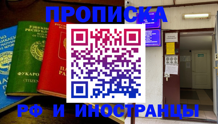 временная регистрация купить в Новокубанске