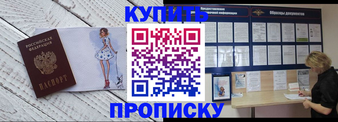 прописка от собственника в Новокубанске