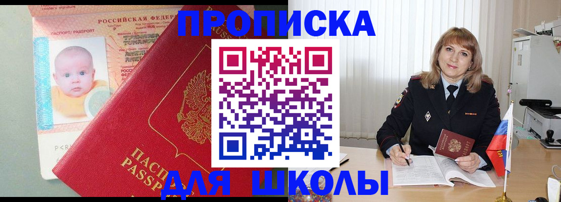 прописка в Новокубанске